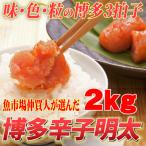 無着色 博多辛子明太子 切子 1kg×2箱