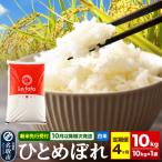 定期4ヶ月 ひとめぼれ 10kg×1袋