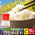 定期5ヶ月 ひとめぼれ 10kg×1袋