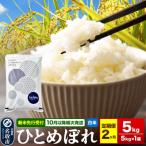 定期2ヶ月 ひとめぼれ 5kg×1袋