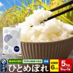定期6ヶ月 ひとめぼれ 5kg×1袋