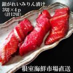 銀がれいみりん漬け3切×4P 計12切
