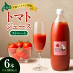 ストレート トマトジュース 1000ml