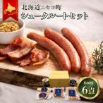 ニセコシュークルートセット