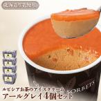 の生乳×ルピシアのお茶アイス グラスandソルベ