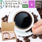 コーヒー セット メディオ粗挽き 苦味系お任せ