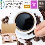 コーヒー セット メディオ豆のまま 酸味系お任せ
