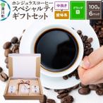 コーヒー セット グランデ中挽き 酸味系お任せ