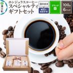 コーヒー セット グランデ豆のまま 酸味 苦味系の組み合わせ