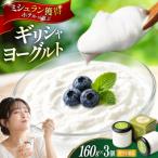 ヨーグルト ギリシャヨーグルト グリーク 160g