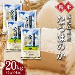 令和8年産新米 先行受付 大崎産 なつほのか 20kg
