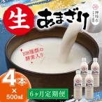 麹が生きてる 生あまざけ 500ml×4本