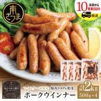 ポークウインナー 500g×4P