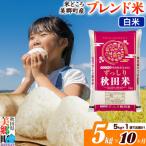 米 ブレンド米 精米 5kg