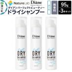 Diane ダイアン パーフェクトビューティー