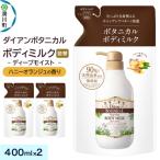ダイアン ボタニカル ボディミルク ハニーオランジュ