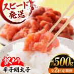 辛子明太子 500g