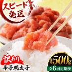 辛子明太子 500g