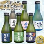 うまいぞやまがたの酒 ~純米大吟醸から本醸造酒まで~