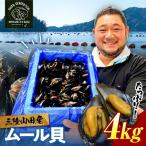 明神丸かき ほたてきちのムール貝 4kg