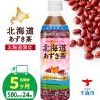 とうきび茶 500ml×24本
