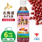 あずき茶 500ml×24