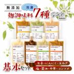 麹調味料詰め合わせ7種 塩麹 醤油麹 玉ねぎ麹