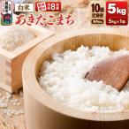 あきたこまち 5kg