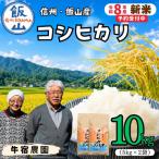 コシヒカリ 精米 10kg