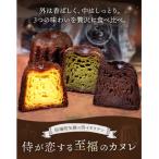 侍が恋する至福のカヌレ プレーン 抹茶 チョコ 3個