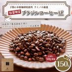 訳あり コーヒー豆 お試し 150g