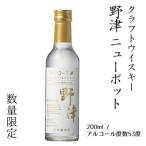 クラフトウイスキー No-2 野津 ニューポット 200ml