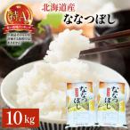 令和8年産 ファーム坂口の特別栽培米 ななつぼし玄米 10kg