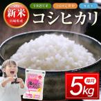 産コシヒカリ無洗米 5kg×6回