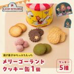 メリーゴーランドクッキー缶 カフェ スイーツ