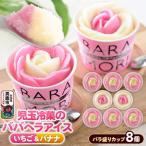 児玉冷菓のババヘラアイス バラ盛りカップ