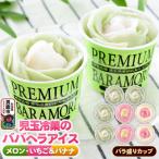 児玉冷菓のババヘラアイス バラ盛りカップ