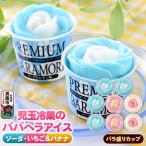 児玉冷菓のババヘラアイス ラ盛りカップ