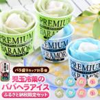 児玉冷菓のババヘラアイス バラ盛りカップ8個 3種