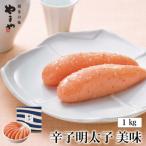 美味 辛子明太子 1kg