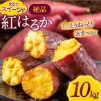 さつまいも 10kg