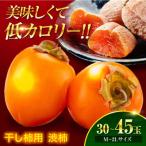 手作干し柿に あたご柿 M~2L 10kg