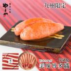 美味博多織 辛子明太子 550g
