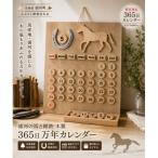 浦河の馬と蹄鉄 木製365日万年カレンダー