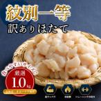 30-144 紋別一等~筋肉ホタテフレーク 1kg