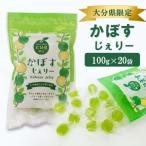 産かぼす果汁使用 かぼすじぇりー 100g×20袋_2785R