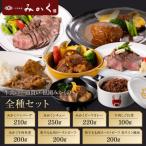 牛肉の一頭買い 祇園みかくの全種セット 牛肉料理専門店 有名店 7種食べ比べ