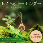 産ヒノキ使用 木製キーホルダー2個セット