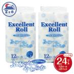 エクセレントロール トイレットペーパー