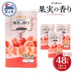 果実の香り トイレットペーパー 48ロール